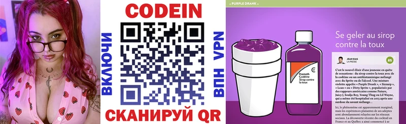 Кодеин Purple Drank  Купить закладки  Билибино 