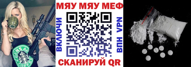 МЯУ-МЯУ 4 MMC  Купить закладки  Билибино 